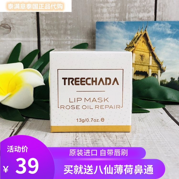 补水保湿唇膜treechada