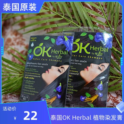 OKHerbal植物染发膏泰国