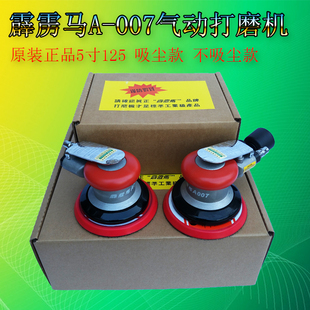 台湾霹雳马A007气动砂纸机圆盘气磨机打磨机砂光磨光机抛光机正品