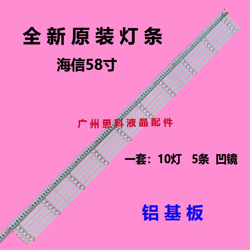 海信HZ58A55定制原装灯条
