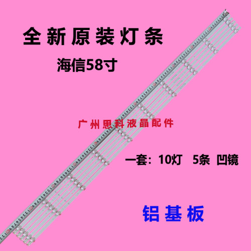海信HZ58A55定制原装灯条