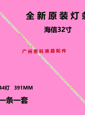 适用全新原装海信LED32L288 LED32L299 LED32H150Y灯条 LT-113373