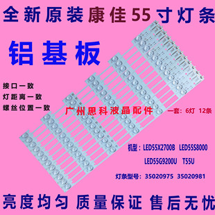 适用全新原装康佳LED55R6200U LED55X2700B灯条35020981屏7200090