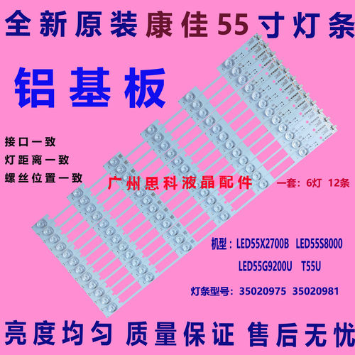 适用全新原装康佳LED55R6200U LED55X2700B灯条35020981屏7200090