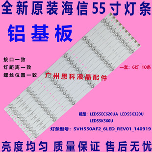 适用全新海信LED55K320U LED55K560U灯条SVH550AF2-6LED-REV01