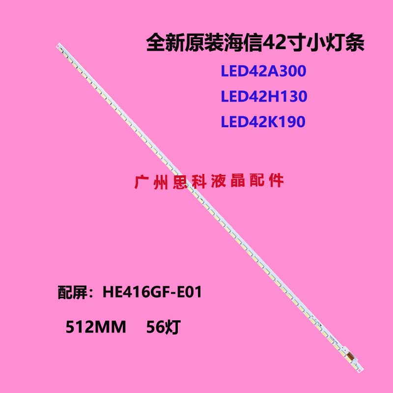 适用全新海信LED42A300 LED42H130灯条RSAG7.820.5278配屏HE416GF