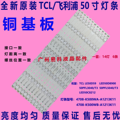 适用全新TCL LE50D59 LE50D8900灯条4708-K500WA/K500WB-A1213K11