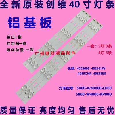 适用创维40E360E 40E361W 40E5ERS 40E5CHR灯条5800-W40000-RP00