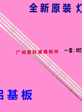 适用熊猫LE39F51灯条LE39F51S1灯条CC02390D723V07 39E 8S1P 4X8