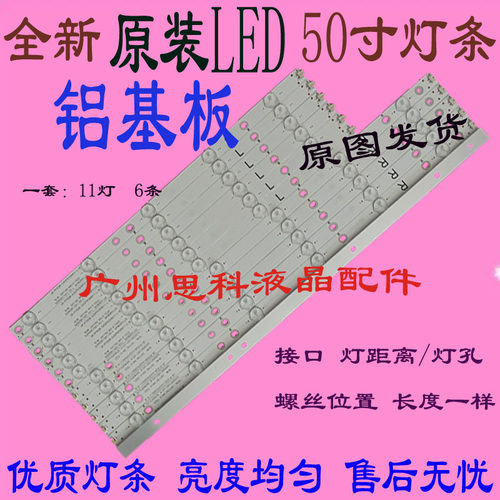 适用全新先锋灯条LED-50U800灯条YX-50018004-2C564-0-D-481-4082