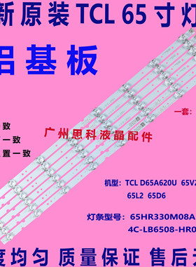 适用TCL 65V2 65L2 65D6 65V6 L65F6 65S4 65A460 65A36灯条