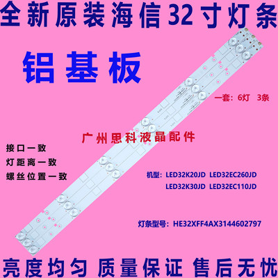 适用海信LED32K20JD 灯条LED32H166灯条 LED32K188/LED32K220灯条