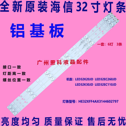 适用海信LED32K20JD 灯条LED32H166灯条 LED32K188/LED32K220灯条