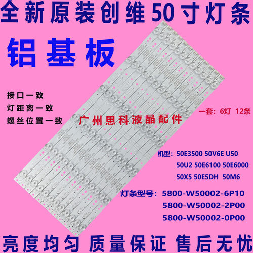 适用全新创维50E6000/50M6灯条5800-W50002-0P00配屏V500DK2-QS1