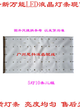 适用全新通用液晶灯条理想LED5070灯条 910-W00-RT5000WH灯条