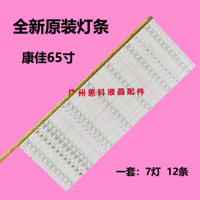 康佳LED65M1LED65R8100灯条