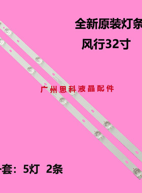 适用全新风行M32 N32 F32Y电视灯条LED32D05-ZC23AG-01 303320052