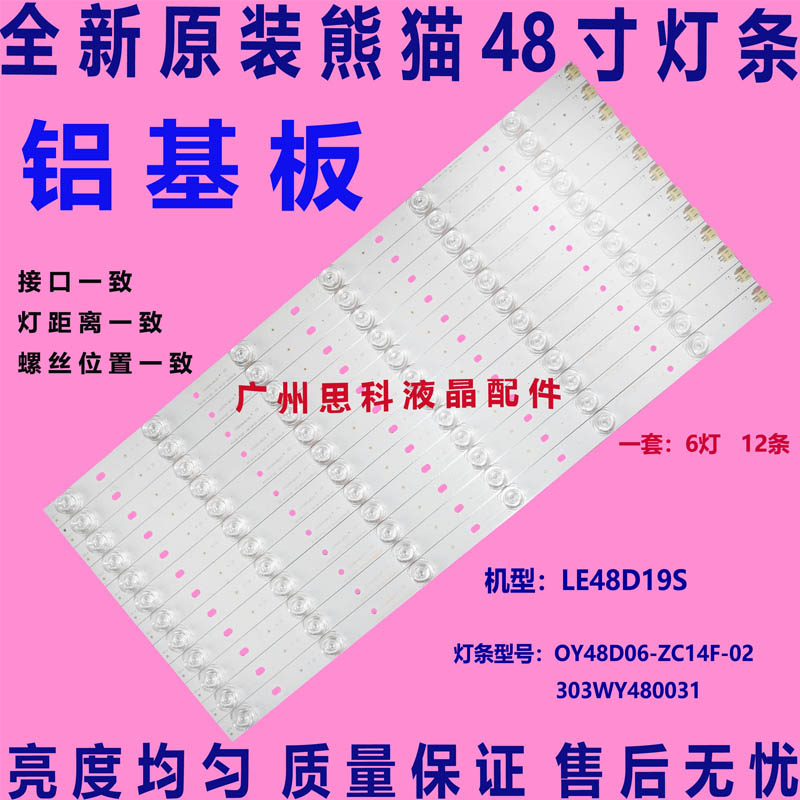 适用全新原装48寸熊猫LE48D19S灯条303WY480031 OY48D06-ZC14F-02
