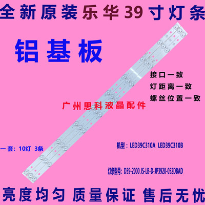 适用全新乐华LED39C310A灯条D39-2000 JS-LB-D-JP3920-052DBAD灯