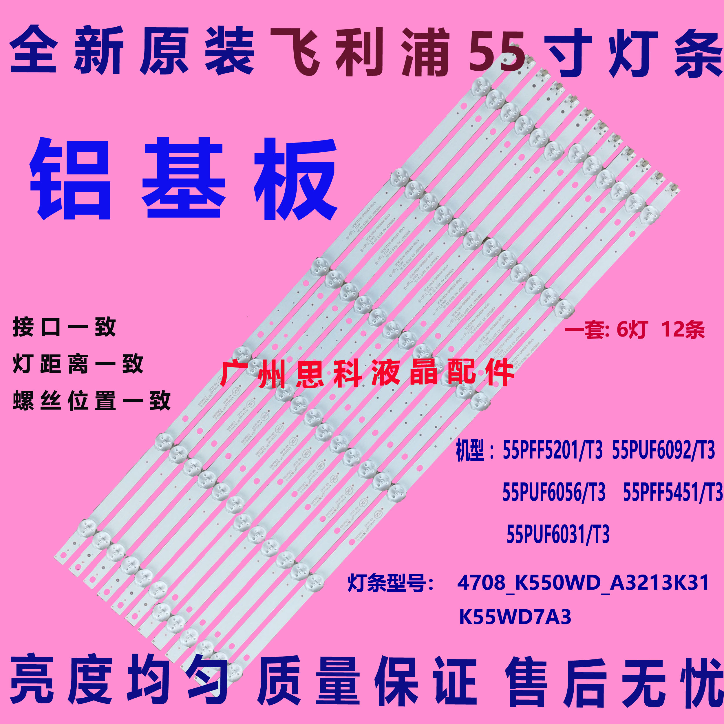 适用全新原装联想55E82灯条UD55H18灯条4708-K550WD-A3213K31液晶