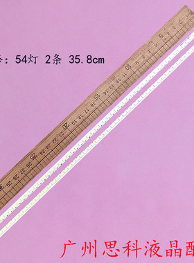 适用全新原装DTWO55L_SC01-E 灯条 2条54灯 35.8CM 长