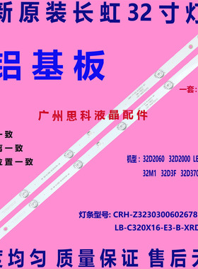 适用长虹32D2060 32D2000 LED32A4060灯条CRH-Z3230300602678REV1