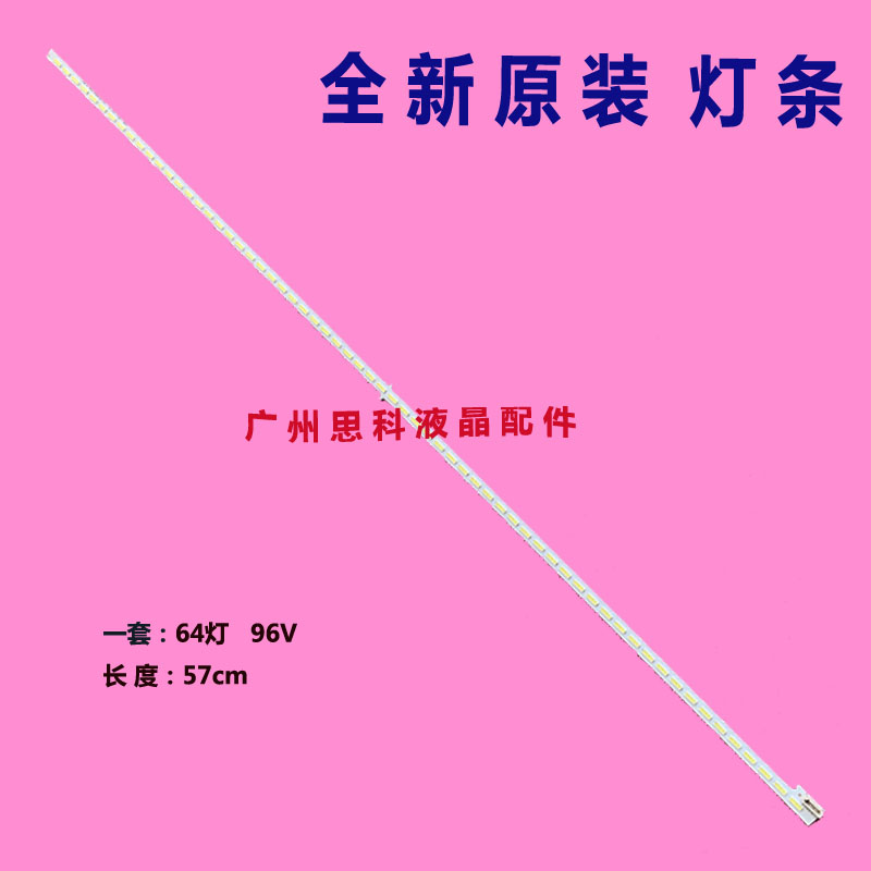 TCLL46E5000L46V7300A-3D灯条