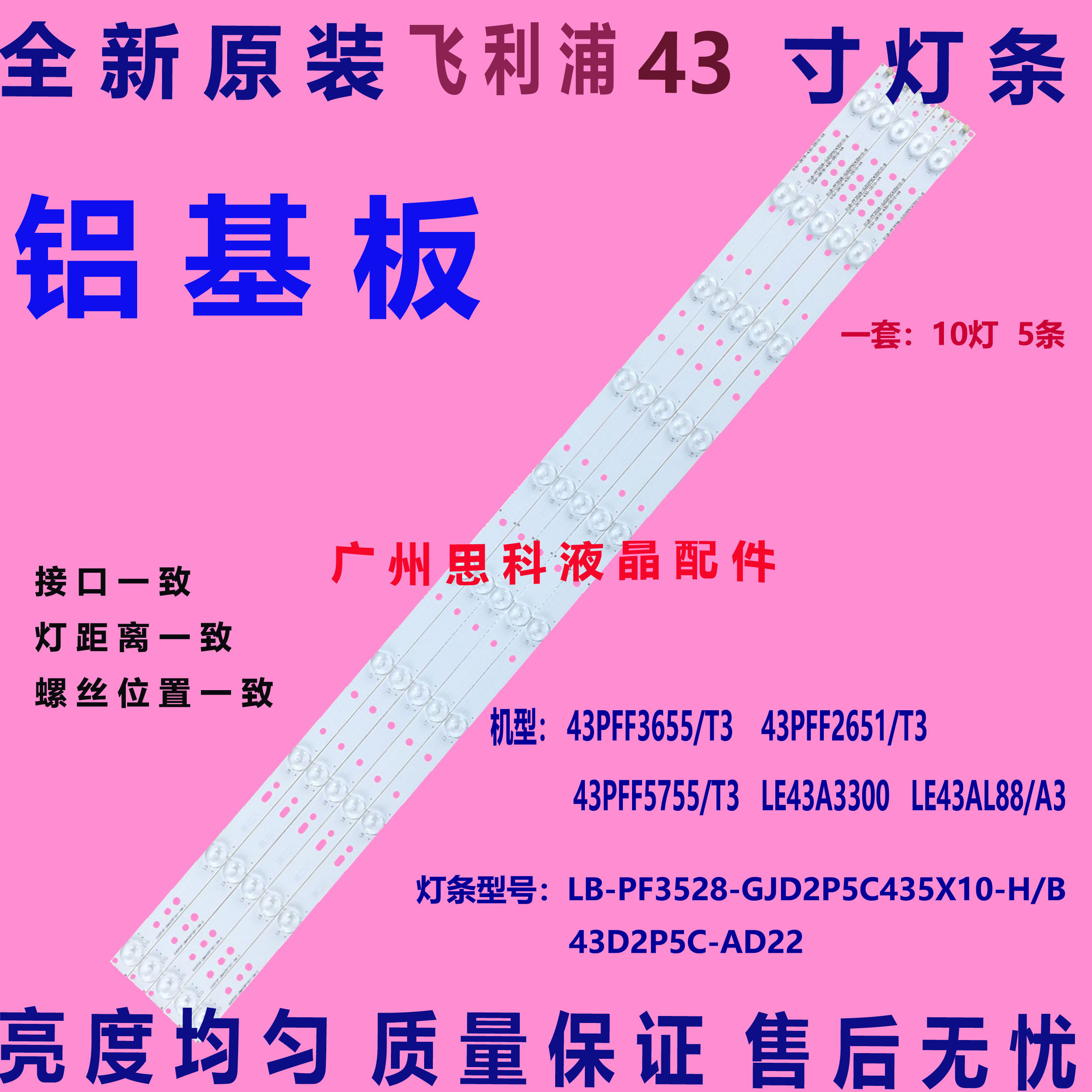 适用全新原装AOC LD43V02S灯条LB-PF3528-GJD2P5C435X10-H灯条