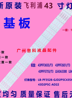 适用全新原装AOC LD43V02S灯条LB-PF3528-GJD2P5C435X10-H灯条