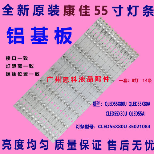 LED-55CU550CLED55X80U灯条