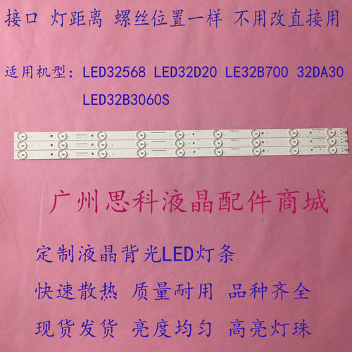 长虹LED32DA30LED32B3060S灯条