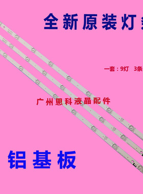 适用长虹43J1200灯条RF-AB430E30-0901S-01 B1 850149768背光灯