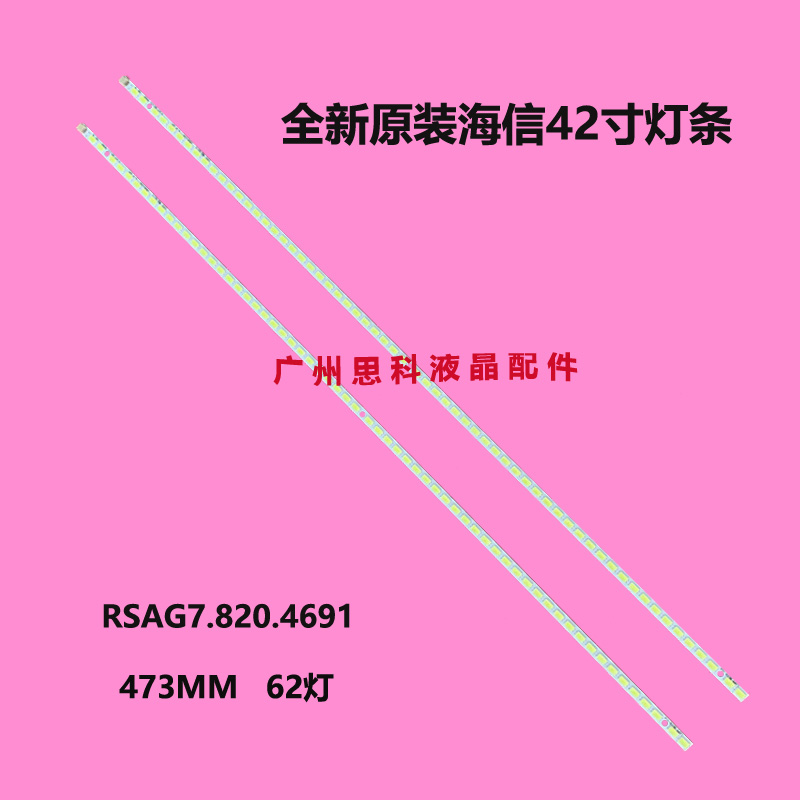 适用海信LED42K300 LED42K01P LED42K316液晶灯条RSAG7.820.4691