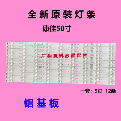 适用全新康佳S50U灯条LED50D9-ZC15CG-02 30350009204代用灯条