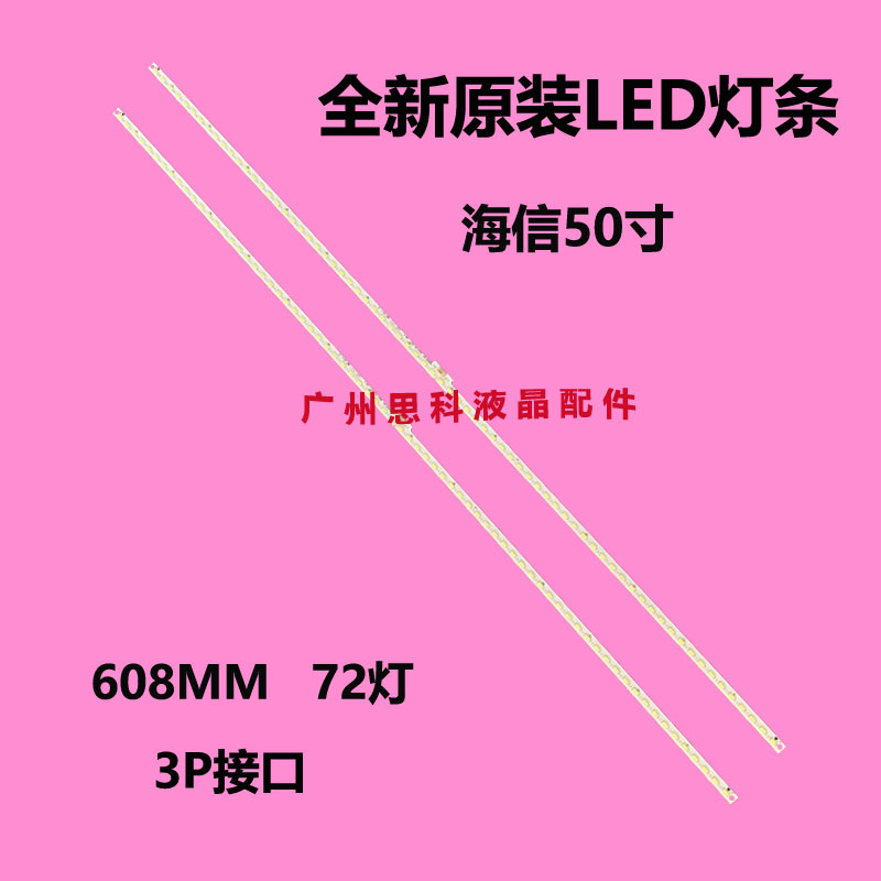 适用海信LED50K370灯条LED50K380U RSAG7.820.5815液晶屏HE500HF