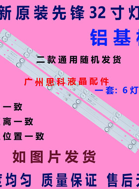 适用全新原装统帅T32N灯条先锋32CE6330灯条TCL L32D99灯条铝基板