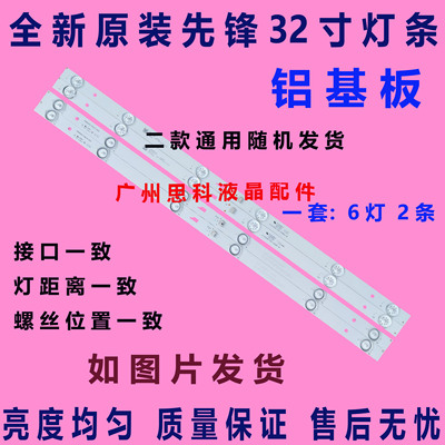 适用全新原装统帅T32N灯条先锋32CE6330灯条TCL L32D99灯条铝基板