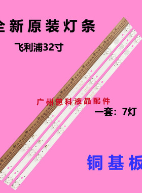 适用全新原装32PFF5101/T3 LED32G200 LD32E12M灯条GC32D07-ZC21F