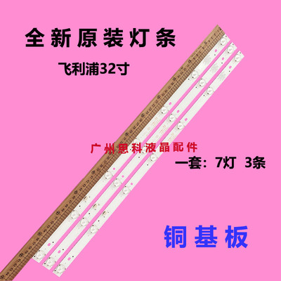 适用全新原装32PFF5101/T3 LED32G200 LD32E12M灯条GC32D07-ZC21F
