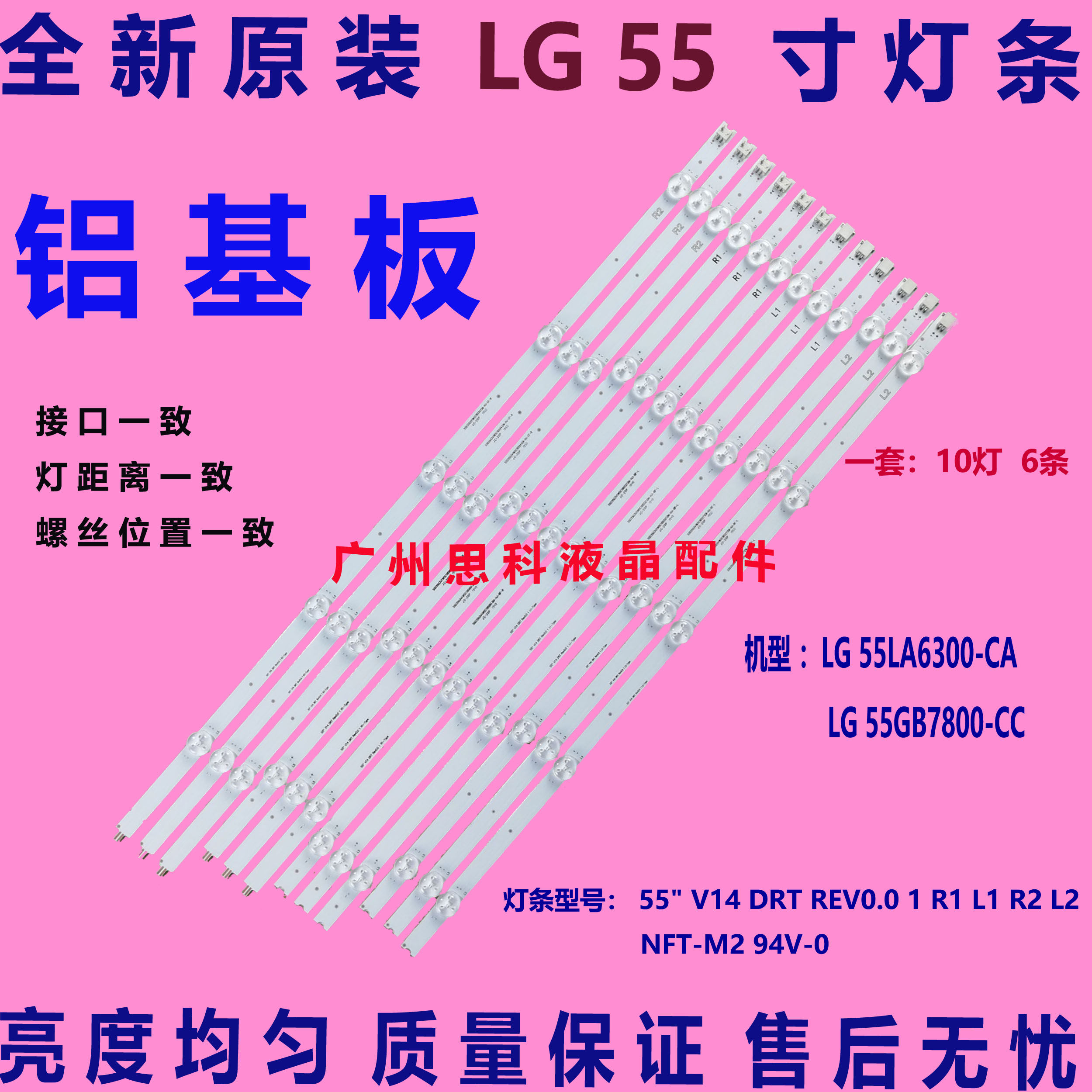 适用全新原装LG 55LA6300-CA灯条NFT-M2 94V-0屏LC550DUE(PG)(F1)