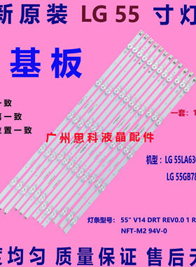 适用全新原装LG 55LA6300-CA灯条NFT-M2 94V-0屏LC550DUE(PG)(F1)