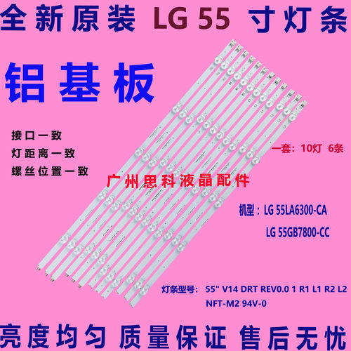 适用全新原装LG 55LA6300-CA灯条NFT-M2 94V-0屏LC550DUE(PG)(F1)
