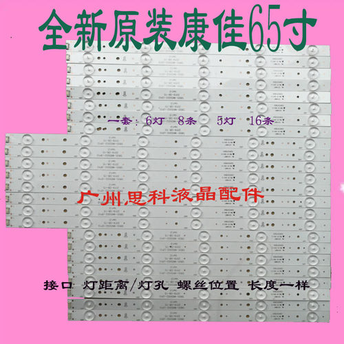 适用全新原装创维65E6000灯条酷开K65灯条5800-W65002-LR10/0P10