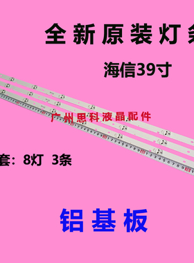 适用全新海信LED39K1800 灯条JL.D40081330-003BS-M 3条8珠