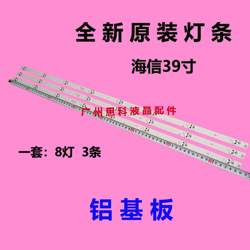 适用全新海信LED39K1800 灯条JL.D40081330-003BS-M 3条8珠