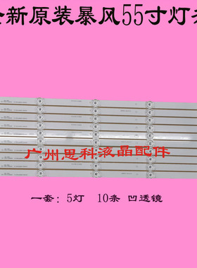 55寸组装机器180117 5X9 A550-04 HY-A550-04R3030B05 V2灯条液晶