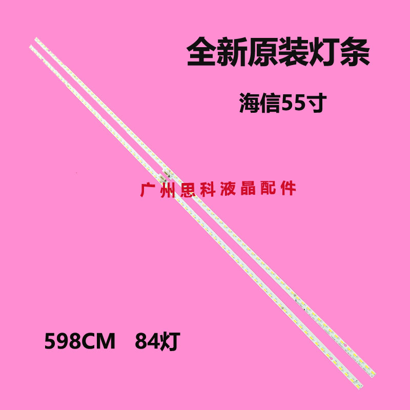 适用全新海信LED55E7C灯条铝LT-1163576-B液晶屏HE550C5U32-TX\S1