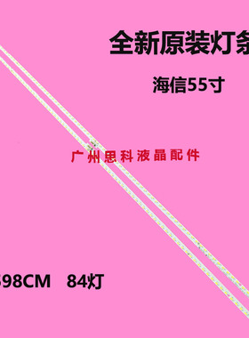 适用全新海信LED55E7C灯条铝LT-1163576-B液晶屏HE550C5U32-TX\S1