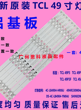 适用全新原装TCL背光灯 49P3 49P3C灯条4C-LB4904-HR06J 49HR330M