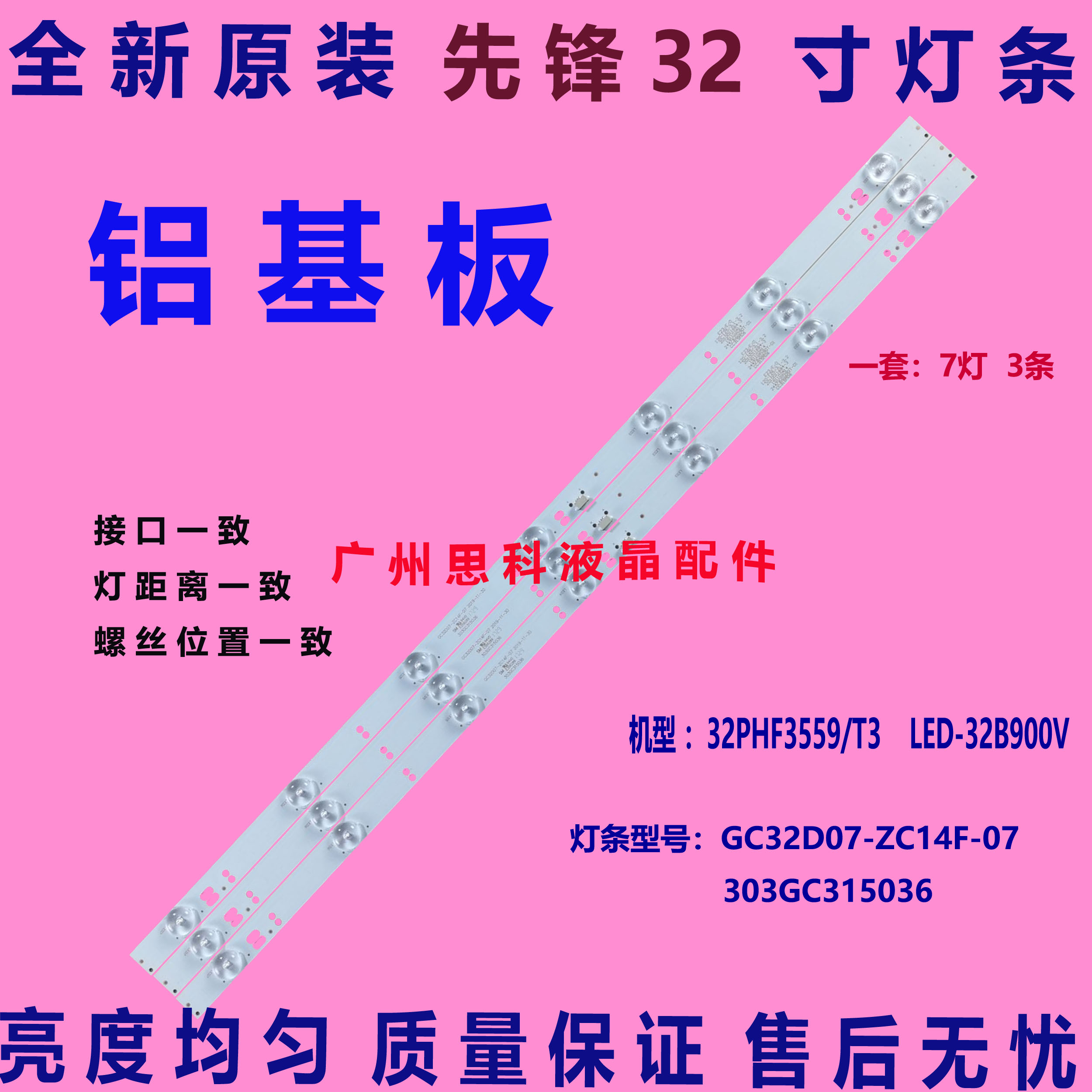 适用先锋LED-32B900V灯条303GC315036 GC32D07-ZC21FG-09屏BOEI32